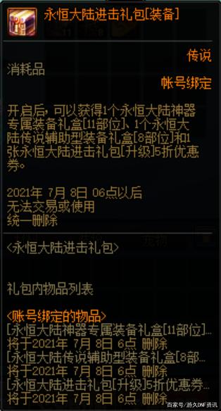 最新dnf私服抽-（最新dnf私服-推荐）908